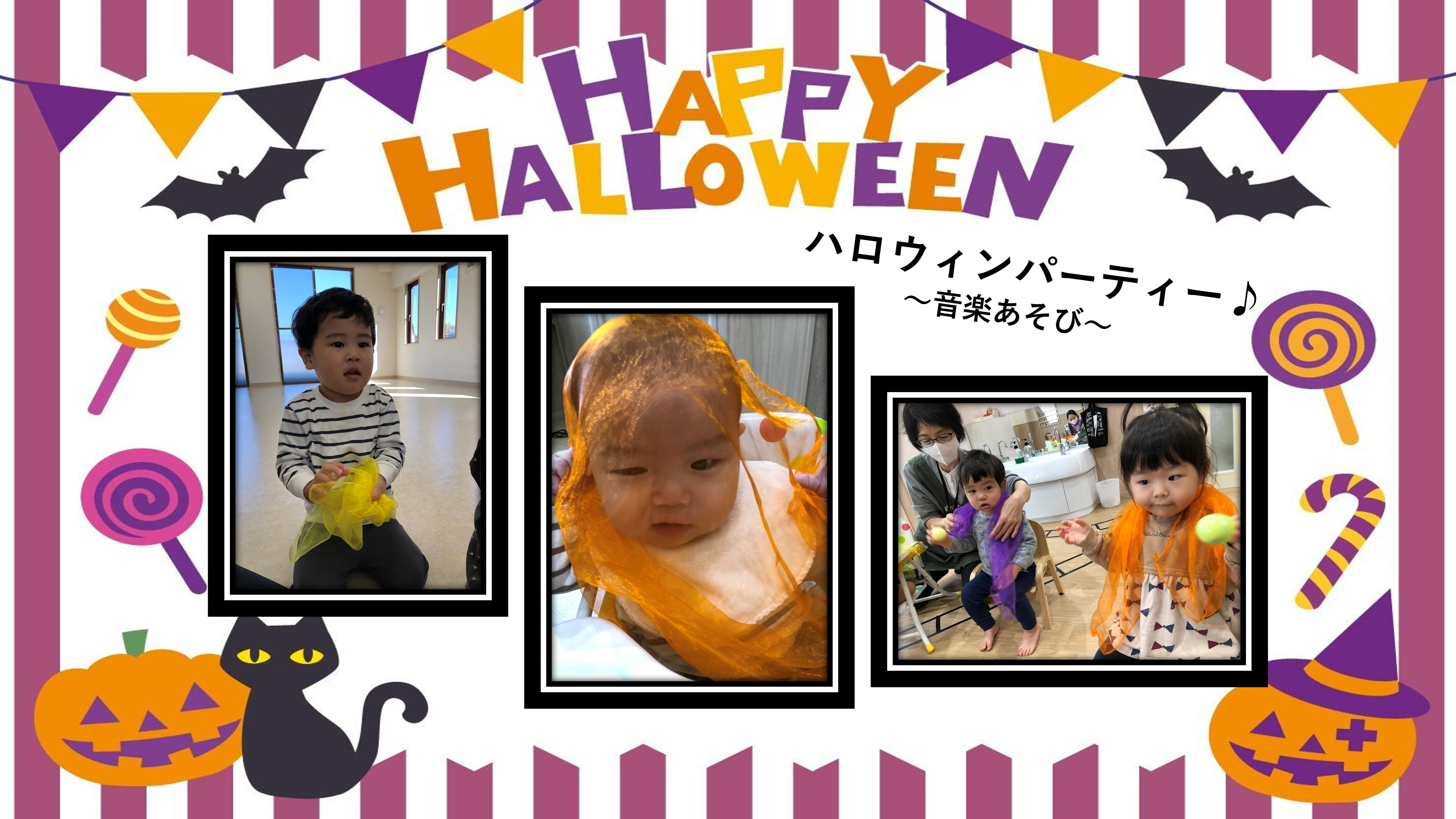 音楽あそび】ハロウィンパーティー♪ | ぽかぽか保育園 大和田園