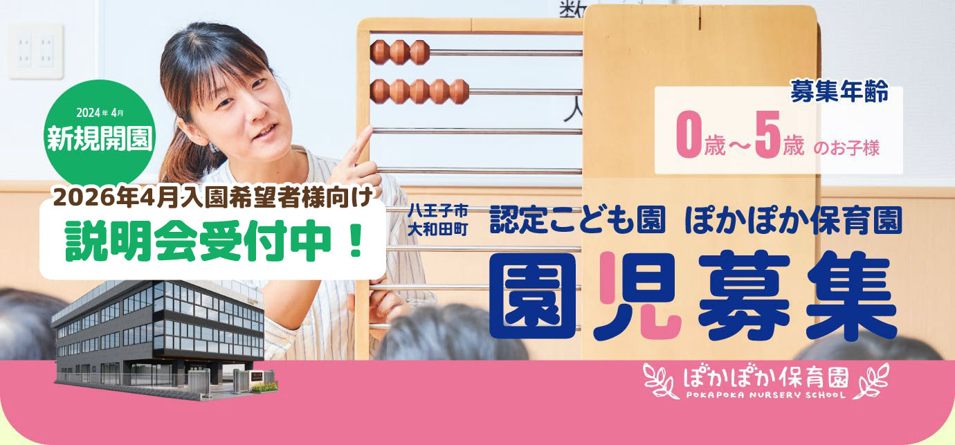 2026年4月入園希望者様向け説明会受付中